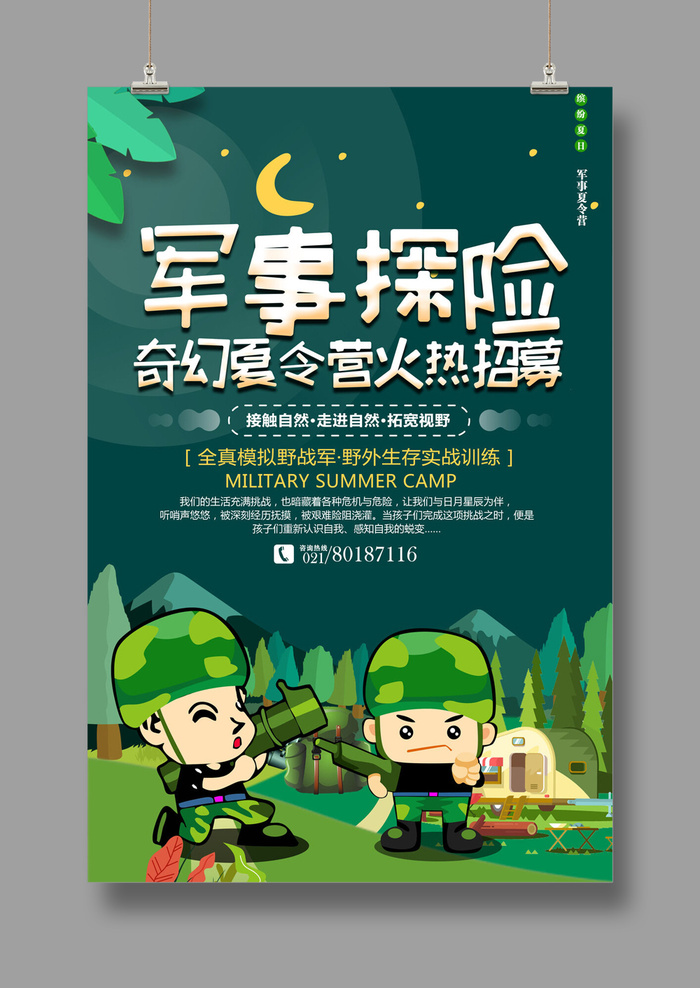 军事探险  少年军事  儿童旅游