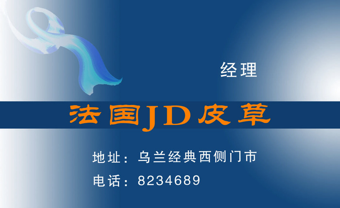 JD皮草1psd模版下载