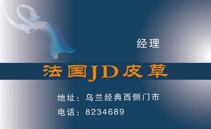 JD皮草1psd模版下载
