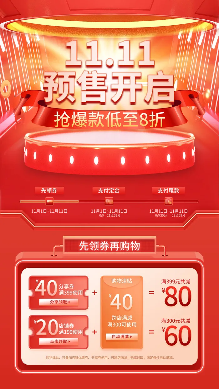 红色科技炫酷双十一预售开启超级购物节手机文案海报psd模版下载
