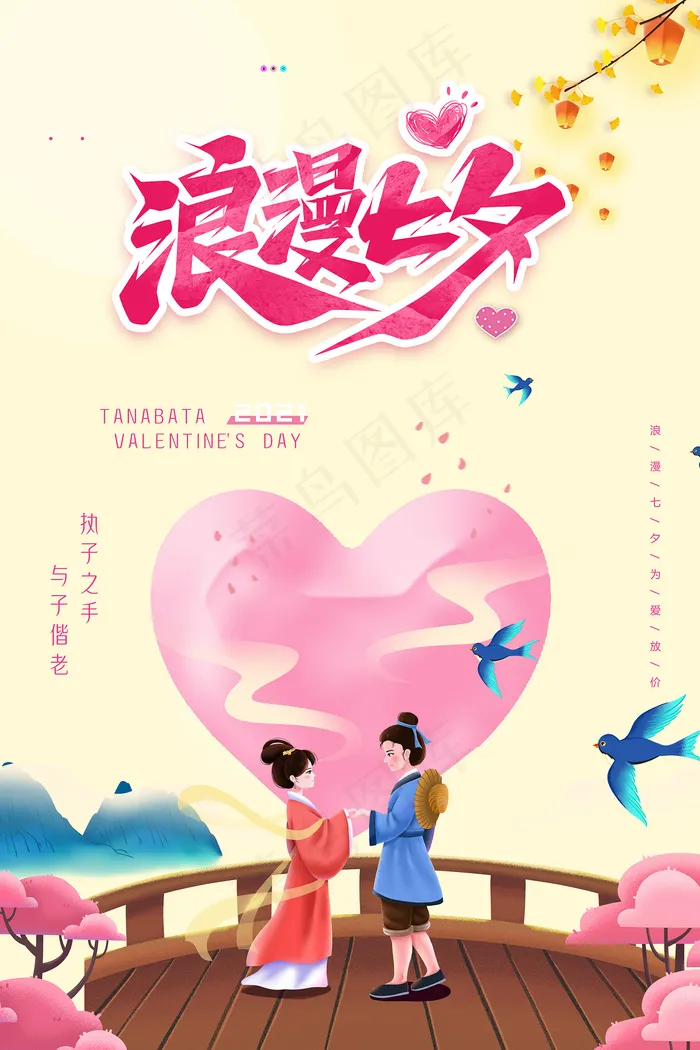 手绘中国传统节日七夕节海报