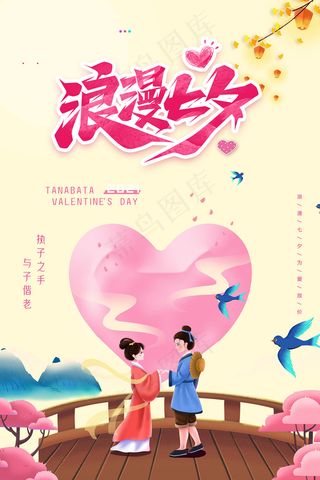 手绘中国传统节日七夕节海报