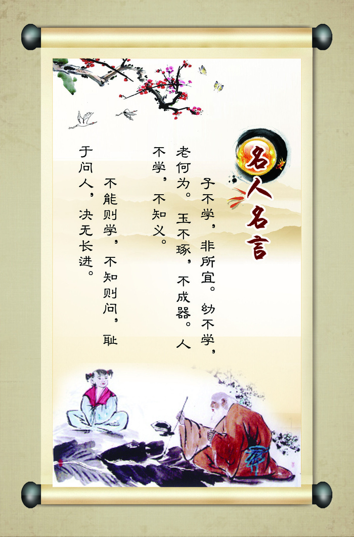 校园文化墙中国名言(1644x2494)psd模版下载