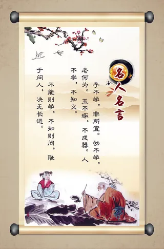 校园文化墙中国名言