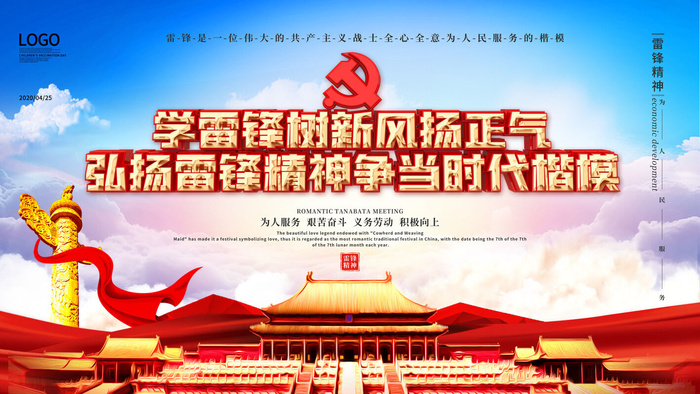 学雷锋新时代助人为乐精神励志宣传公益活动海报psd设计素材模板psd模版下载