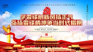 学雷锋新时代助人为乐精神励志宣传公益活动海报psd设计素材模板