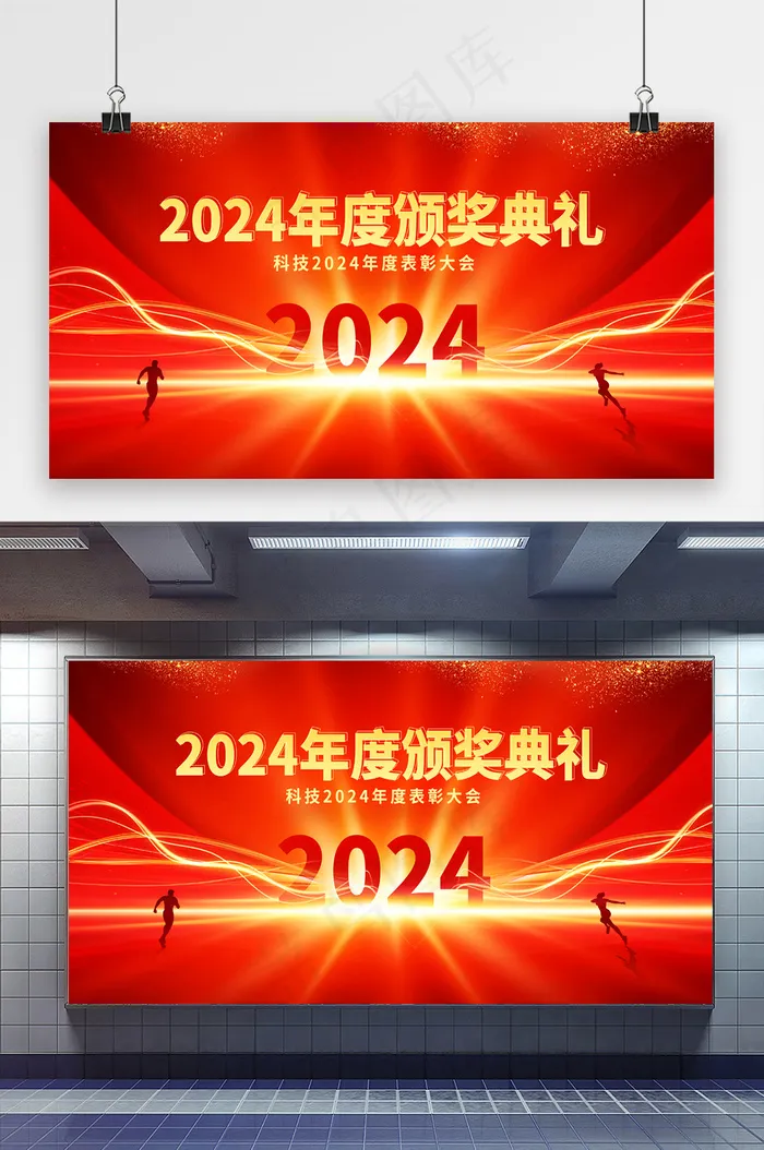 大气红色商务年度颁奖典礼展板psd模版下载