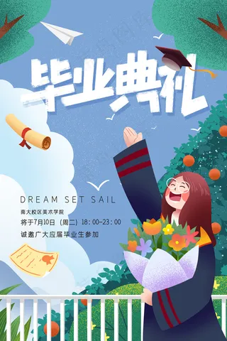 卡通清新校园毕业季海报