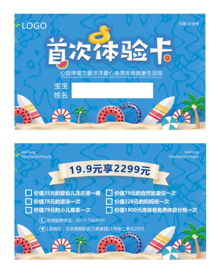 游泳卡海滩psd模版下载