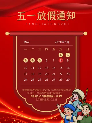 51五一劳动节快乐致敬劳动人民放假通知手机宣传海报PSD设计素材