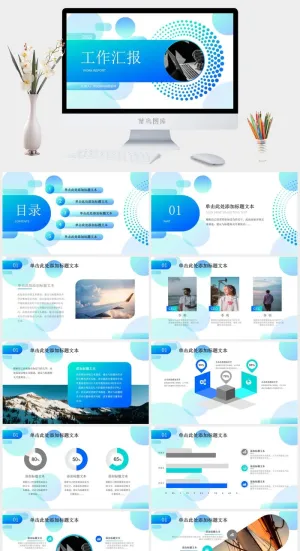 唯美时尚几何风工作汇报ppt模板预览图