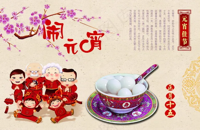 闹元宵汤圆海报图片