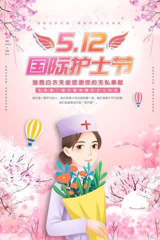 简约大气国际护士节宣传海报