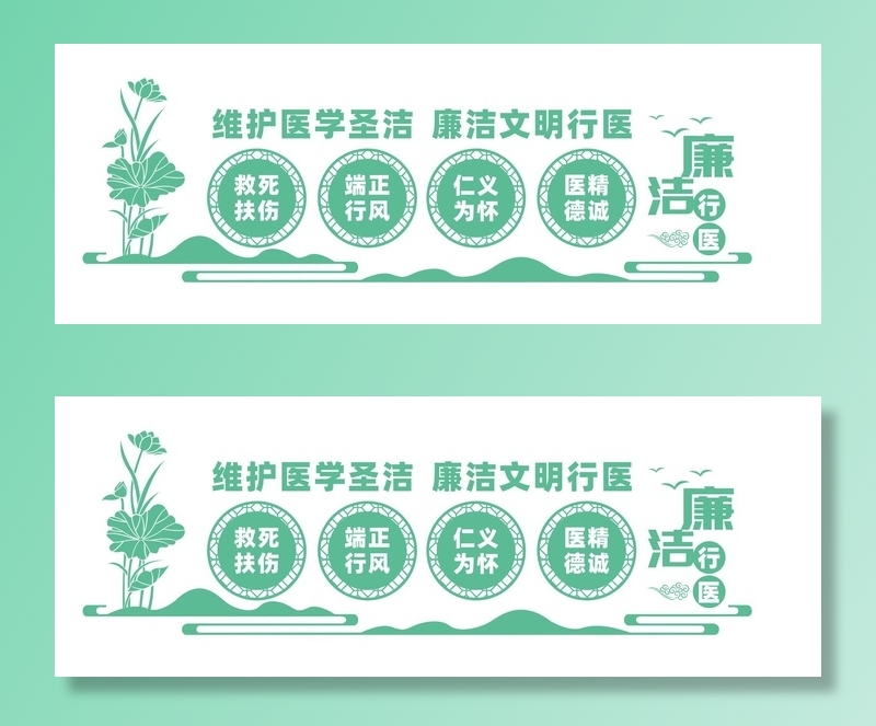 廉洁行医医院文化墙宣传标语cdr矢量模版下载