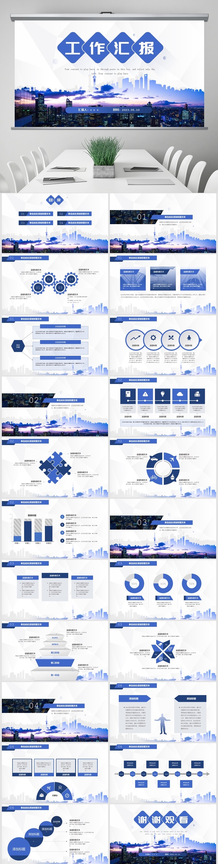 城市剪影创意商务风工作汇报PPT模板