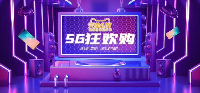 618促销海报 (15)psd模版下载