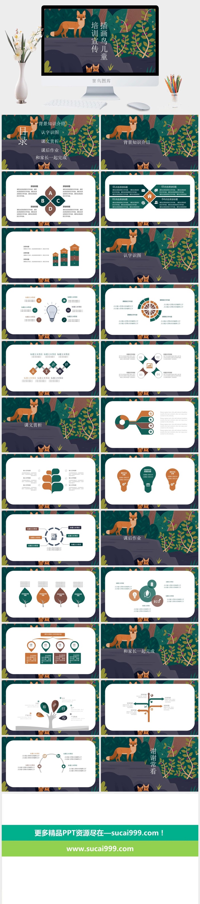 插画风儿童教学课件PPT模板