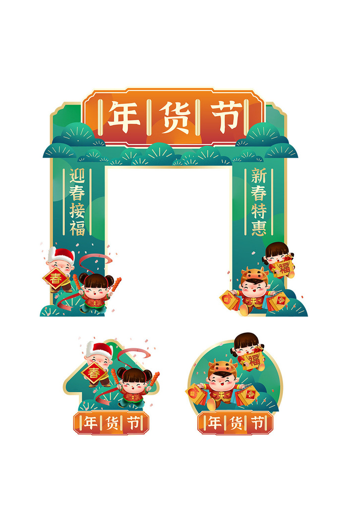 绿色简约大气兔年年货节门头地贴