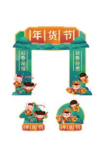 绿色简约大气兔年年货节门头地贴