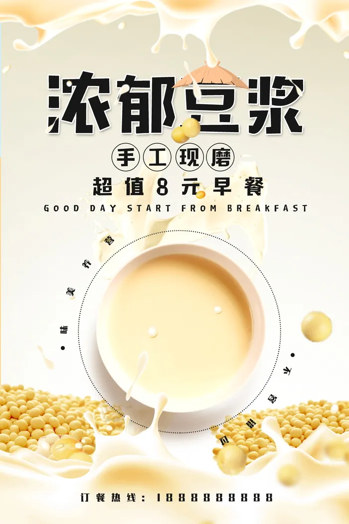 豆浆早餐海报psd模版下载