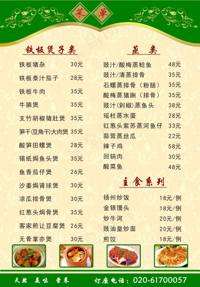 煲仔饭餐厅点菜单