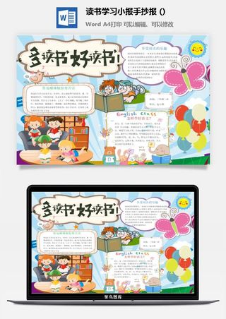 卡通读书数学手抄报小学生画报节日线稿涂色素材word模板电子小报