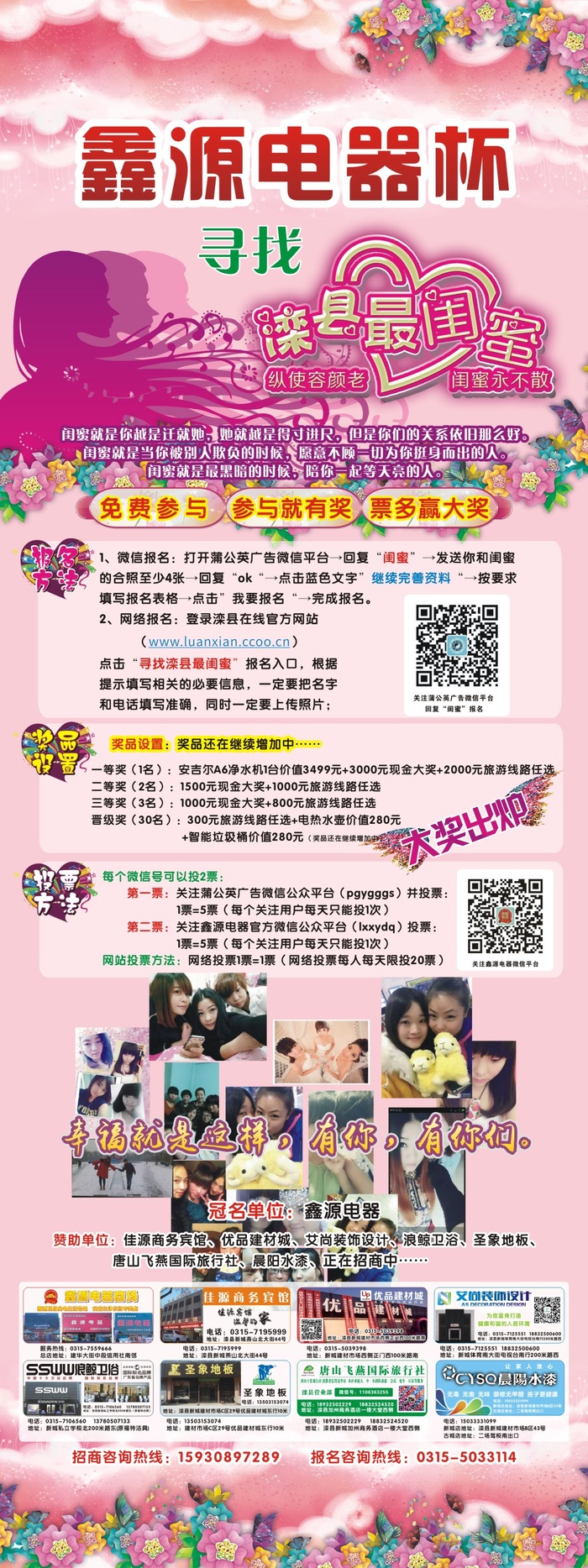 【写真】鑫源电器杯闺蜜600×1600，四角打扣，7个