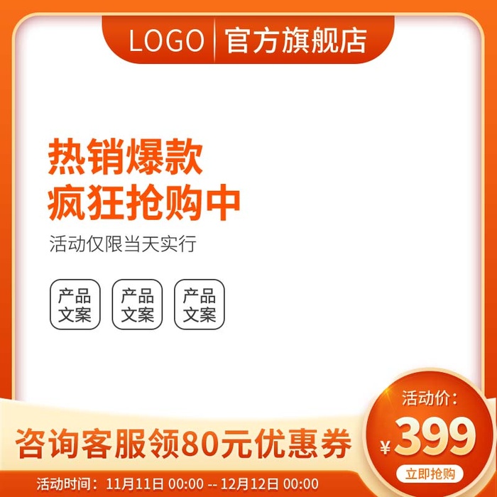 电商主图 网店主图模板