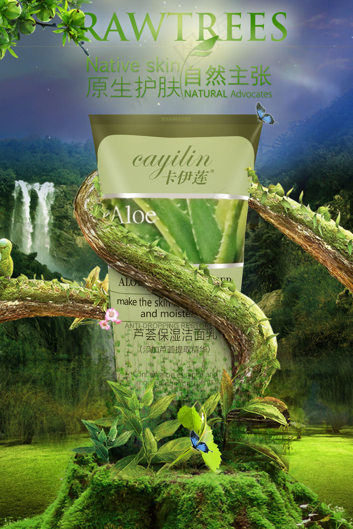 化妆品护肤海报