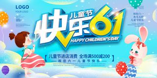 清新可爱六一儿童节促销海报