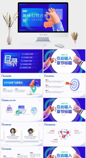 可爱趣味3D卡通风个人工作总结计划ppt模板预览图