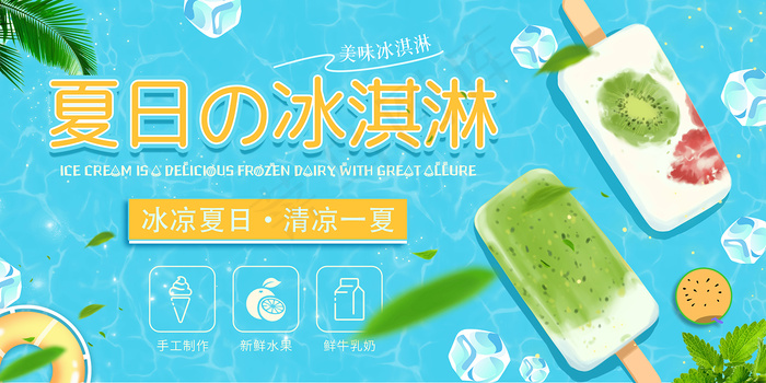 时尚清凉夏季夏天促销海报psd模版下载