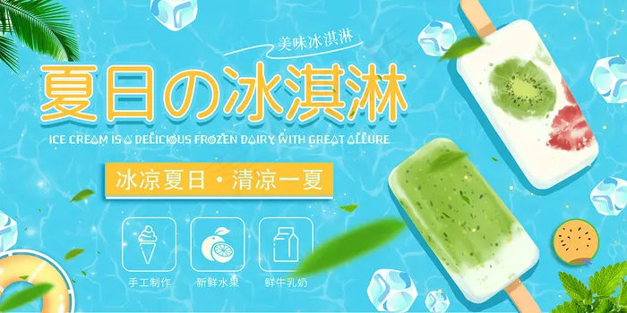 时尚清凉夏季夏天促销海报psd模版下载