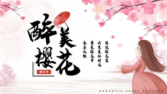 创意唯美风格创意醉美樱花节海报