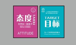 态度目标励志海报