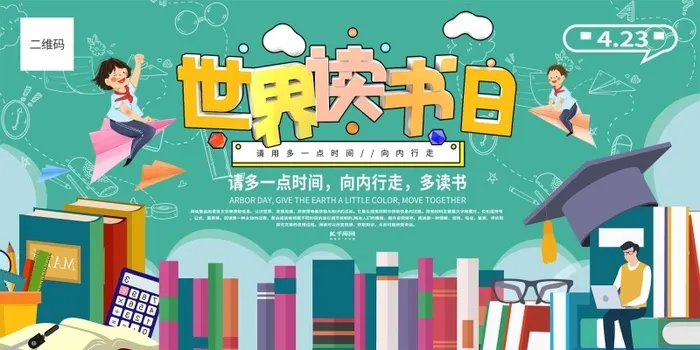 世界读书日 世界读书日海报图片psd模版下载