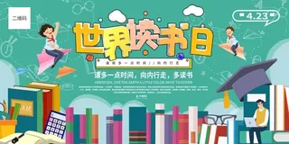 世界读书日 世界读书日海报图片