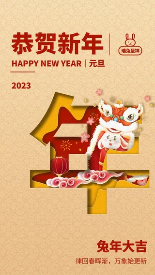 元旦宣传海报 