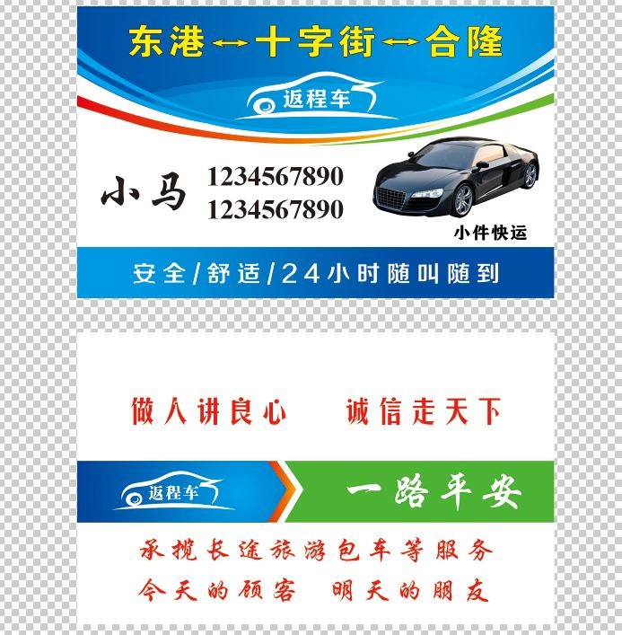 出租车名片