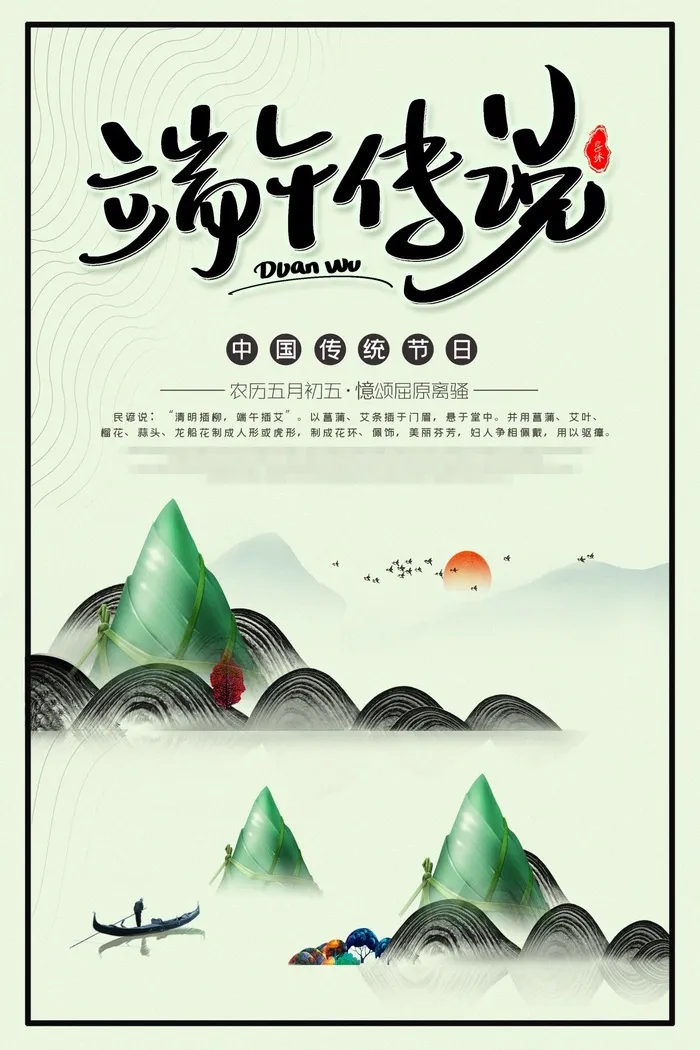 端午节海报psd模版下载