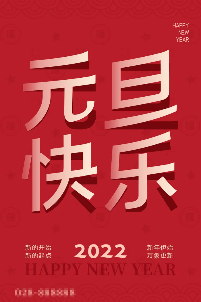 2022背景虎年春节背景海报psd模版下载