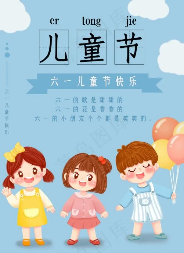 大气  国际六一儿童节海报psd模版下载