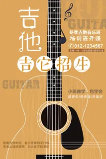 吉他招生培训海报PSD素材