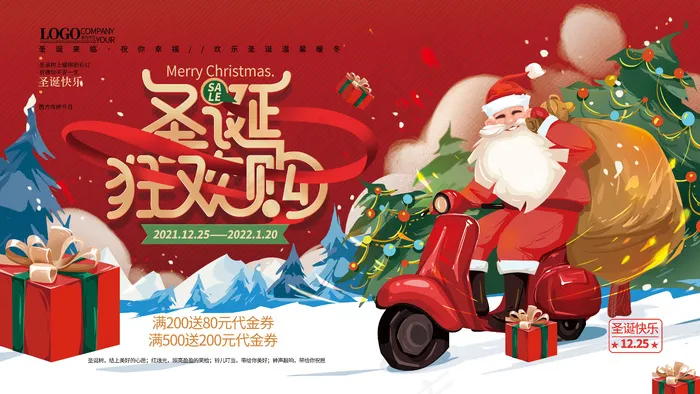 手绘卡通圣诞节促销 圣诞节促销圣诞狂欢购展板