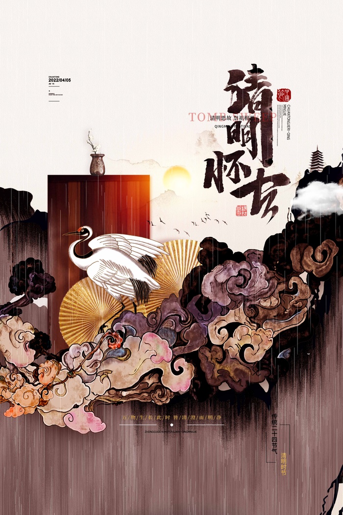清明 清明节 清明节海报psd模版下载