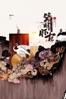 清明 清明节 清明节海报 清明 清明节 清明节海报