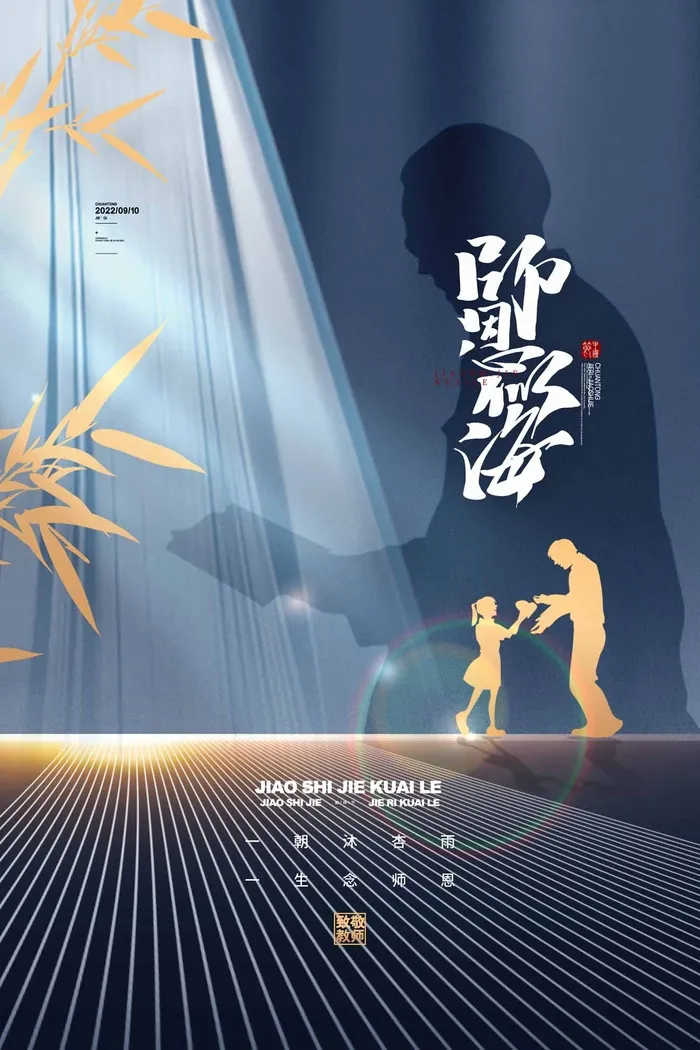 简约教师节促销海报图片psd模版下载