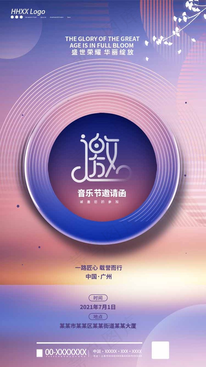 邀请函 邀请函设计psd模版下载
