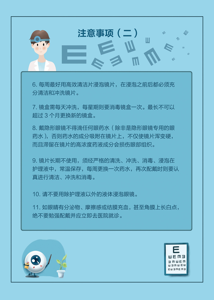 蓝色隐形眼镜必备小知识海报psd模版下载