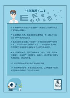 蓝色隐形眼镜必备小知识海报